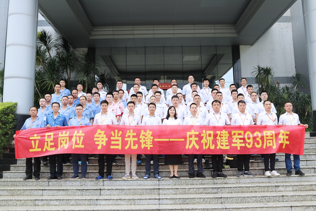 驻足岗位 争领先进——Bcgame科技开展纪念建军93周年运动