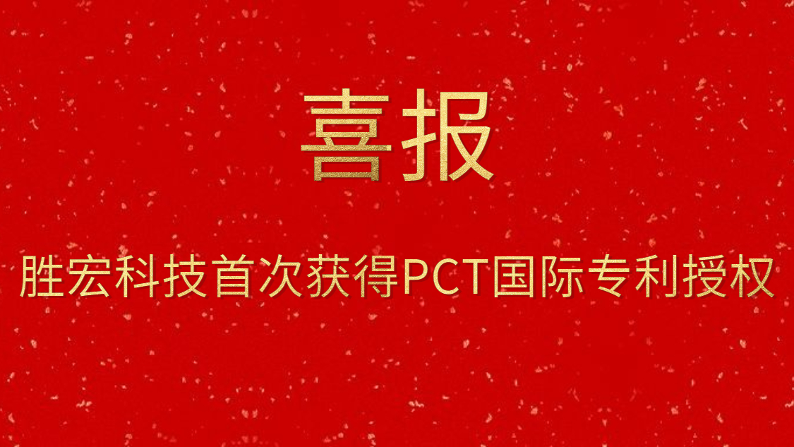 Bcgame科技首次获得PCT国际专利授权