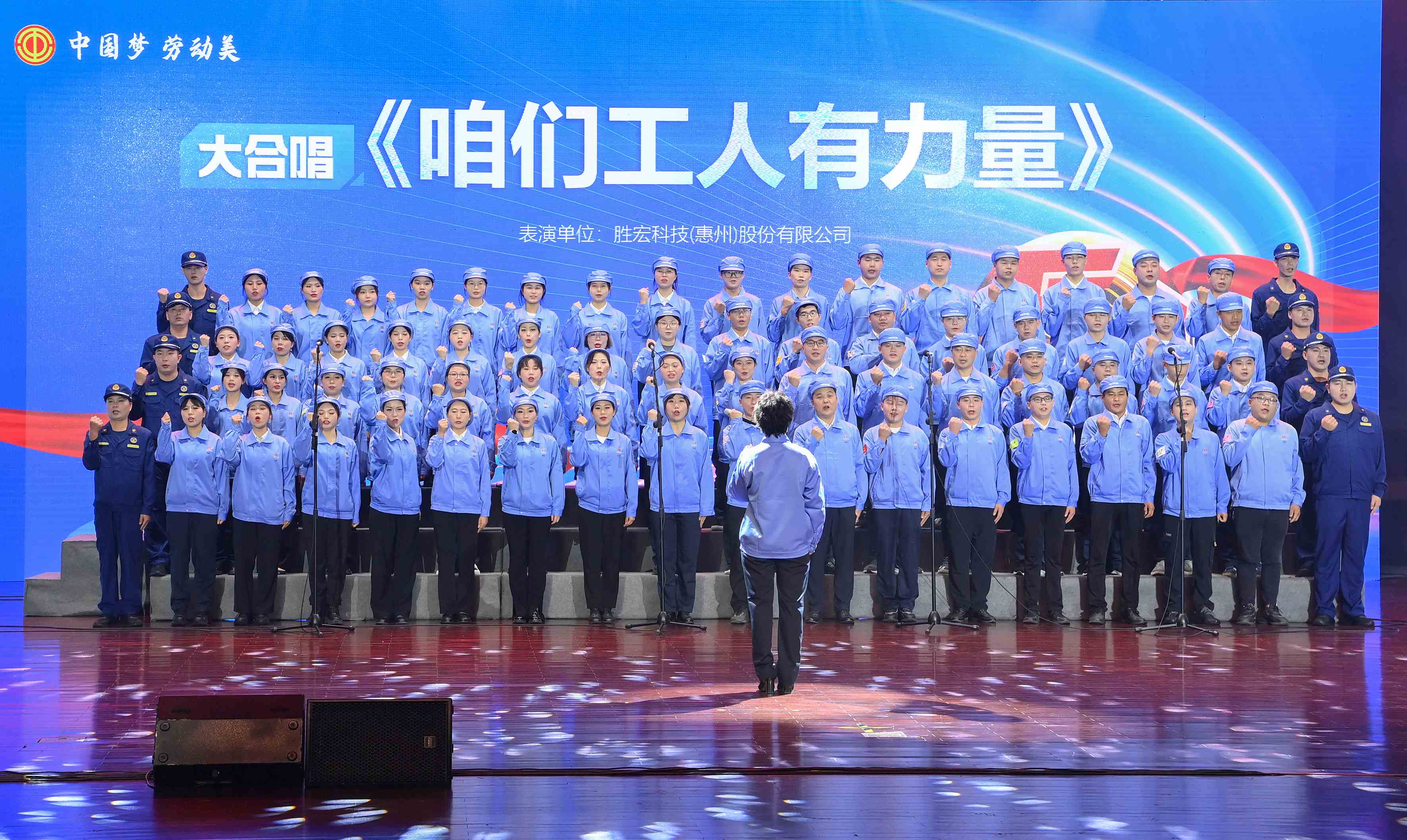 Bcgame科技职工合唱《咱们工人有力量》 惊艳亮相惠阳区2024年“五一”国际劳动节庆；；；；；Ｔ硕