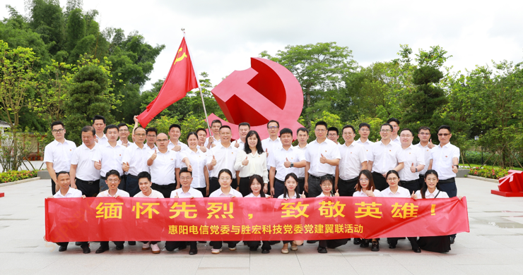 Bcgame科技党委与惠阳电信党委组织开展党建翼联运动