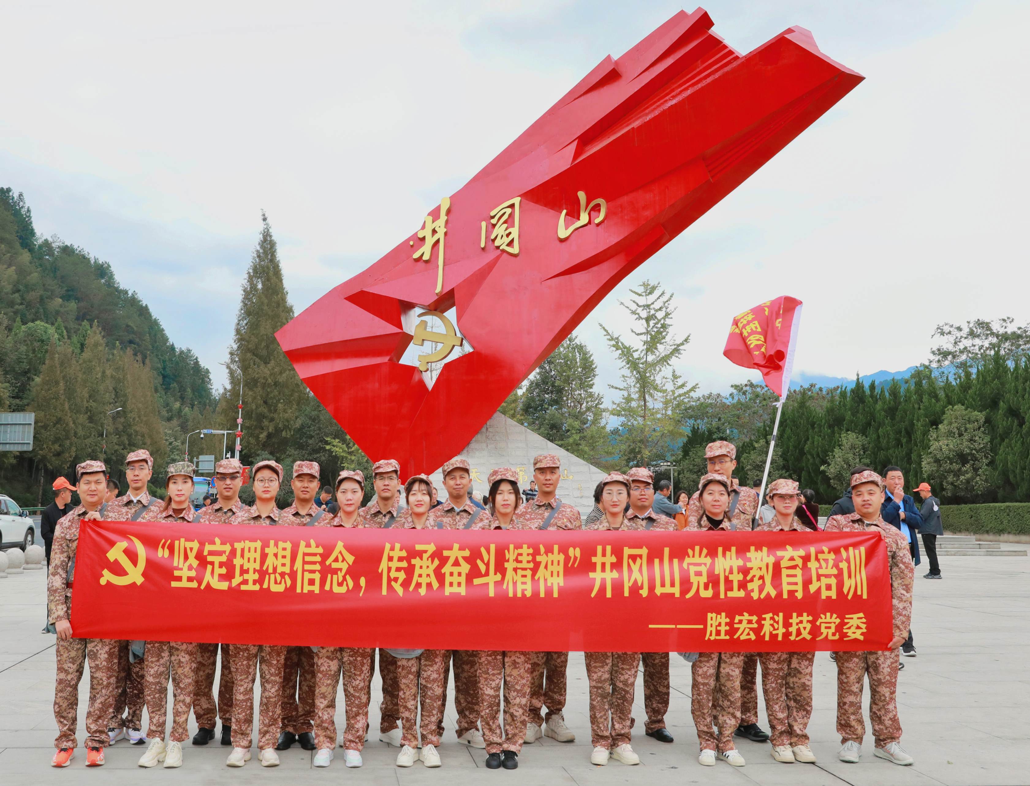 坚定理想信心，，，，，，传承斗争精神|Bcgame科技党委赴井冈山开展党性教育培训运动