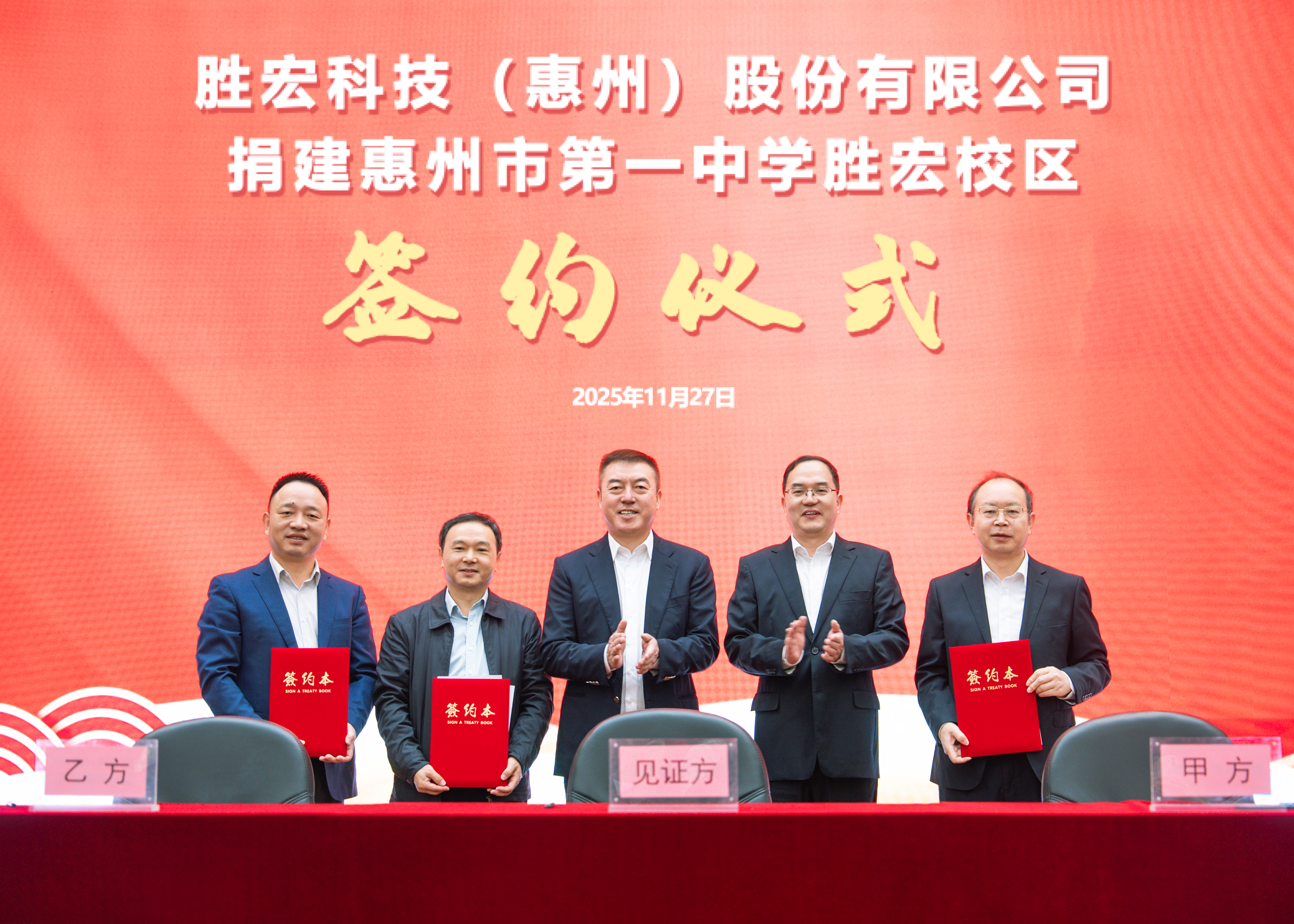 书香筑梦 爱心护航 我司捐建惠州市第一中学Bcgame校区签约仪式顺遂召开